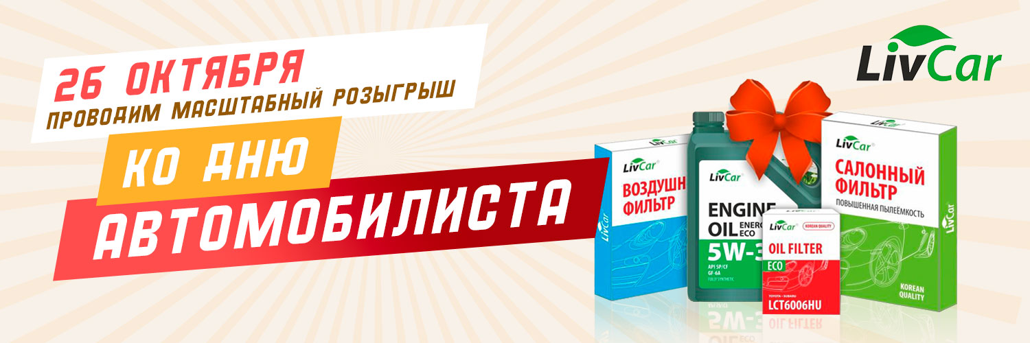 Розыгрыш ко дню автомобилиста!
